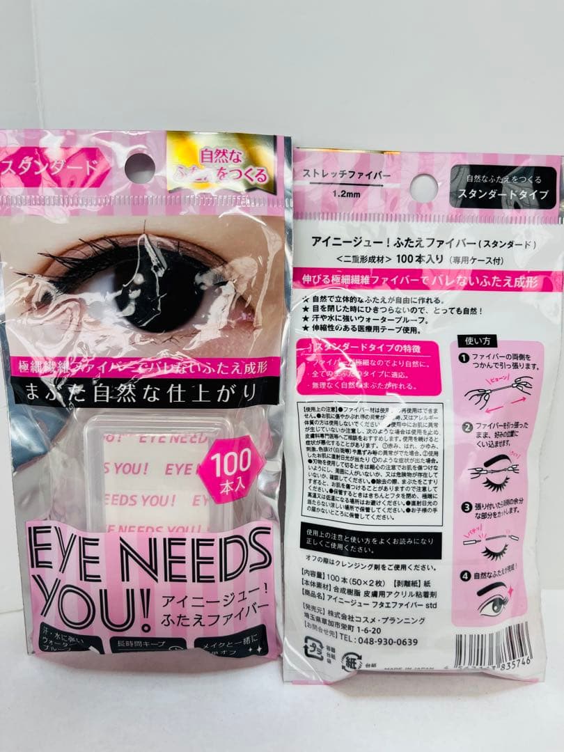 EYE NEEDS YOU アイニージュー ふたえファイバー スタンダード 二重