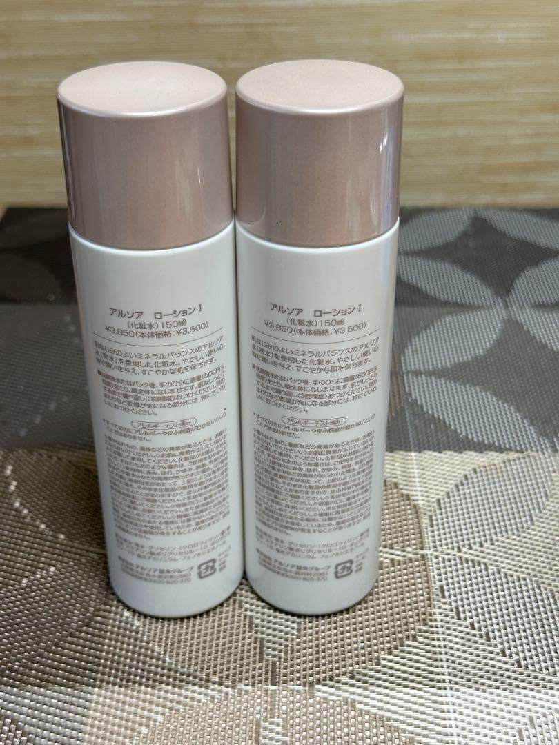 専用ARSOA LOTION I 2本セット