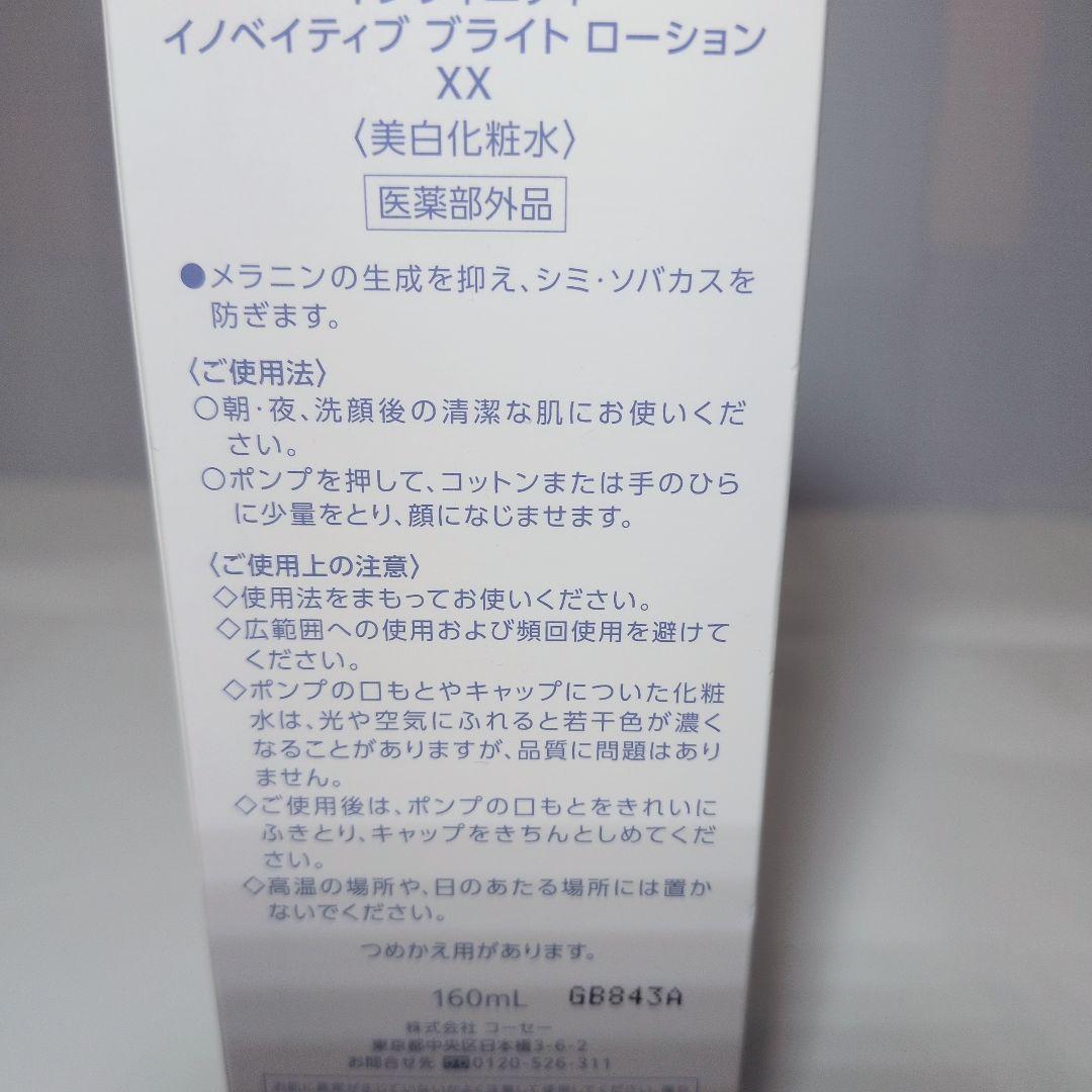化粧水・ローション・トナー INFINITY Innovative Bright Lotion XX