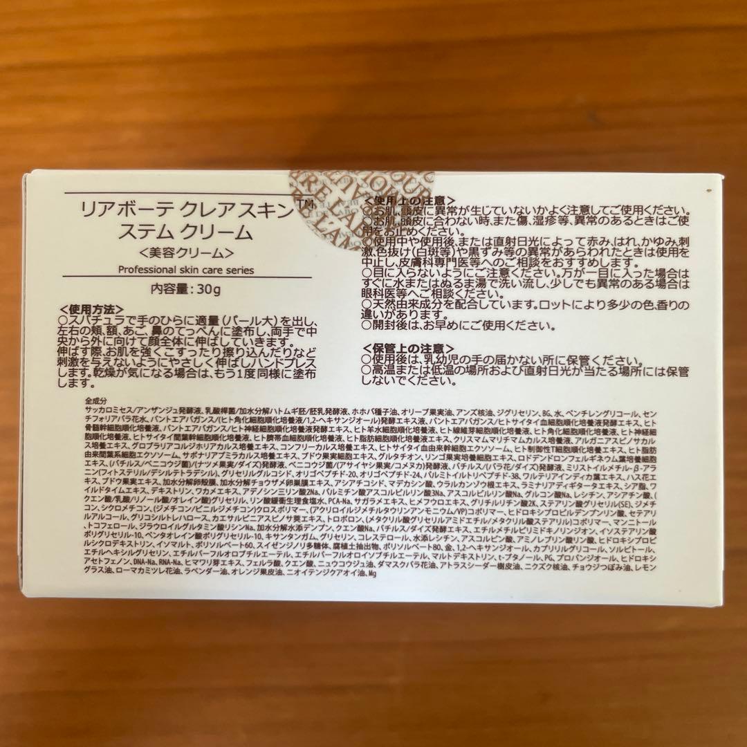 新品未開封！確実正規品！リアボーテクレアスキンステムクリーム30g