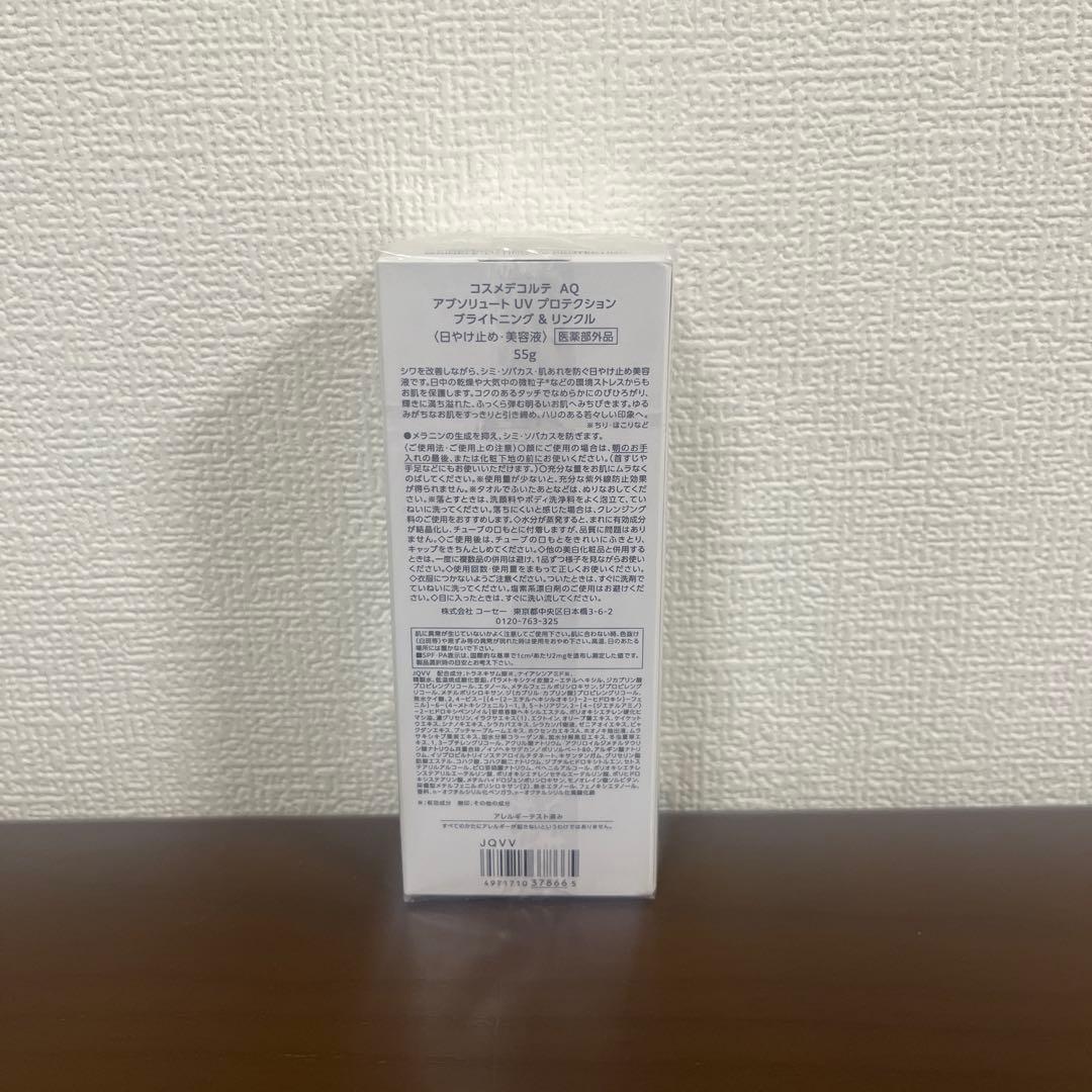 コスメデコルテ　AQ アブソリュートUVプロテクションブライトニング&リンクル