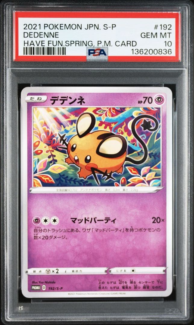 PSA10 デデンネ　プロモ　192/S-P ポケモンカード