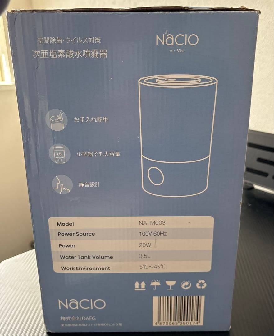 NACIO NA-M003 加湿器 3.5L 未使用品