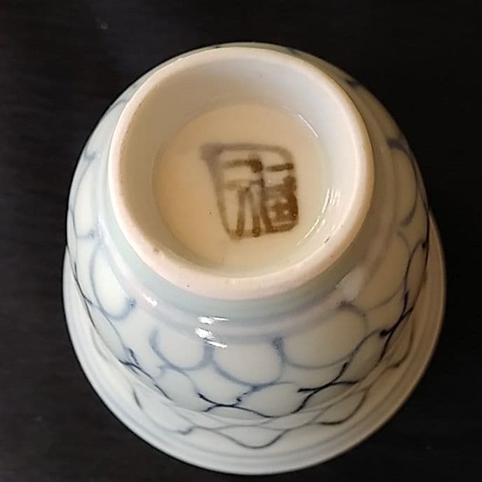 「網手文様の酢猪口(すちょこ)！」古伊万里 角福 猪口 骨董アンティーク