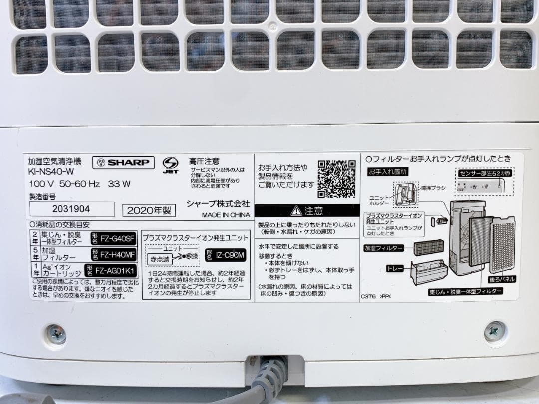 美品 SHARP 加湿空気清浄機 KI-NS40 2020年製