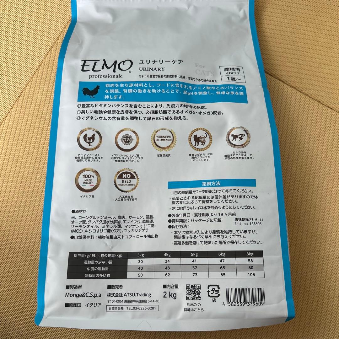 【4.8kg】エルモ ELMO ユリナリーケア 成猫用ドライフード