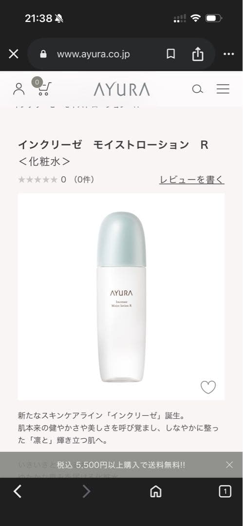 AYURA 化粧水　美容乳液　日焼け止め