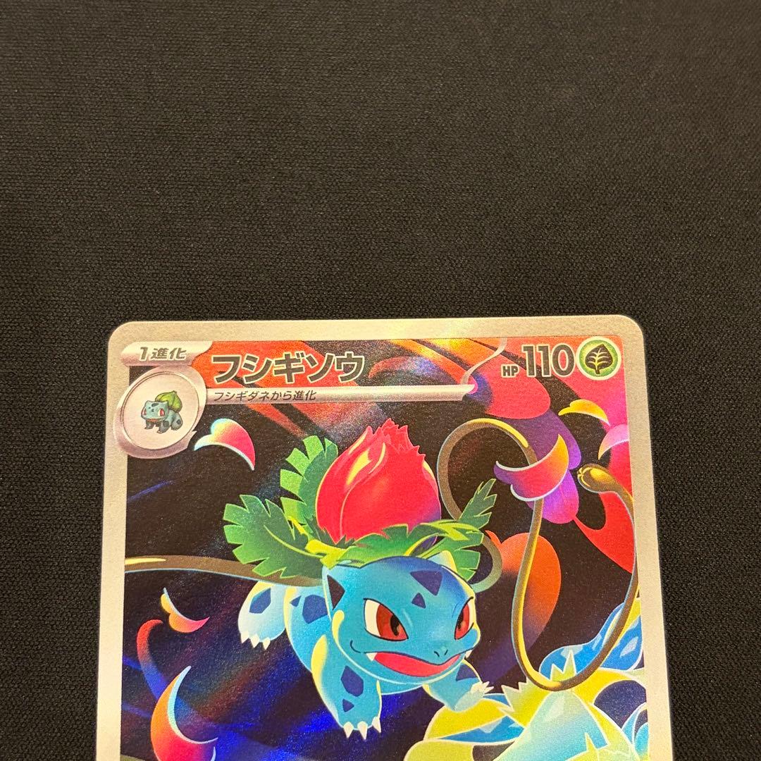 ポケモンカード　メガブレイブ　メガフシギバナex SAR 進化ライン　BOX