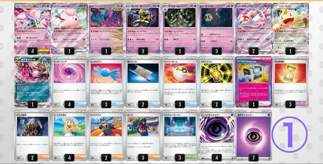 メガディアンシーexデッキ