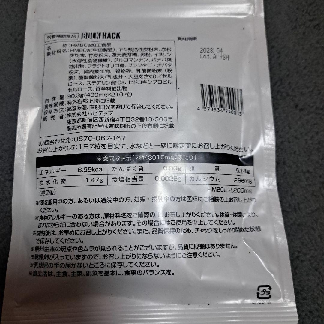 BLUK HACK 筋肉向上サプリメント