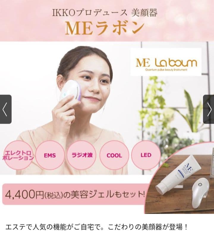 ボディ・フェイスケア La boum Quantum pulse beauty instrument