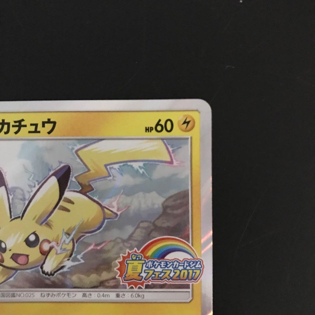 ポケモンカード　ピカチュウ　108/SM-P プロモ
