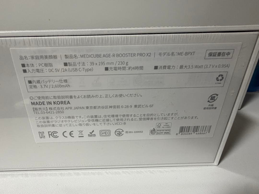 ⑧AGE-RブースタープロX2 / 1台6役高級エステケア / 美顔器