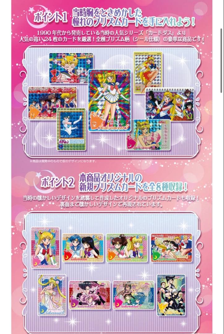 セーラームーン　ベストセレクション　カードダスverグラフィティver 30周年