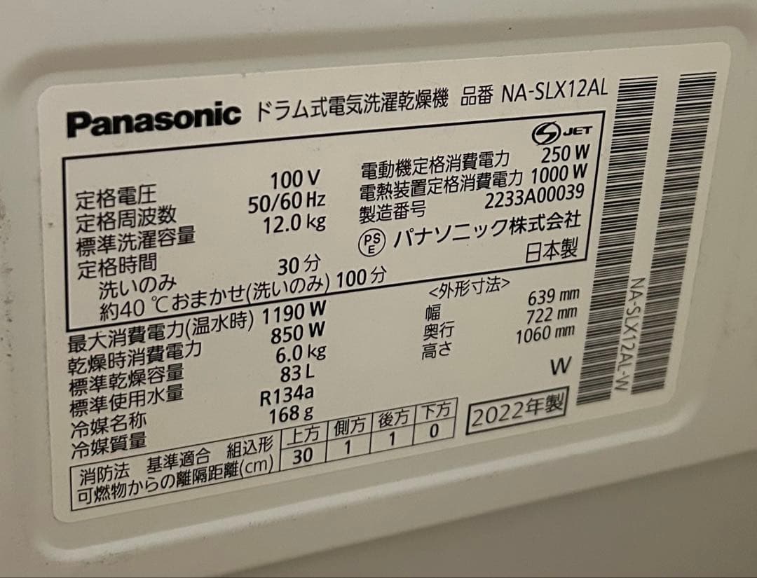 【NH】ドラム式洗濯乾燥機 Panasonic NA-SLX12AL