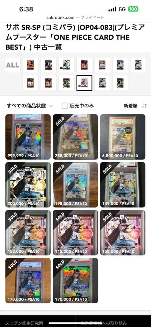 SA10 ワンピース サボ コミパラ 漫画背景