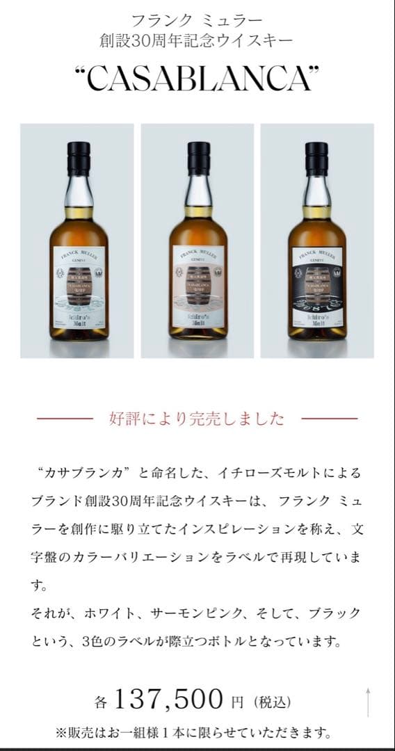 フランク・ミュラー創設30周年イチローズモルト ホワイトラベル
