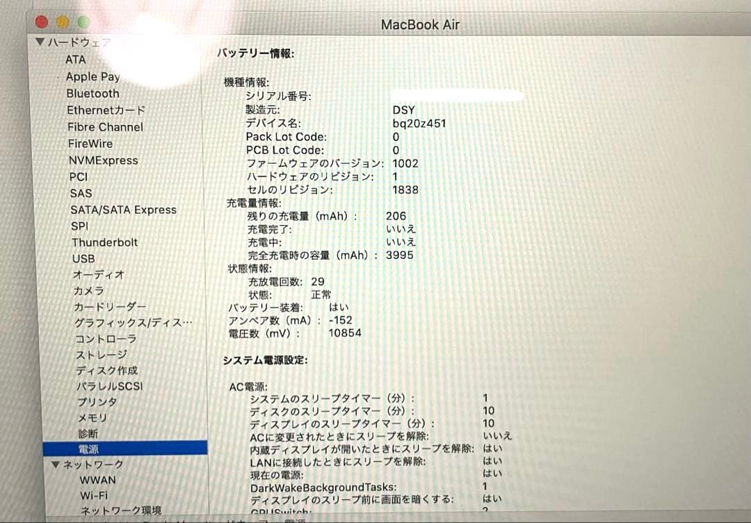 充放電29 MacBook Air 2020 - 13インチ A2179