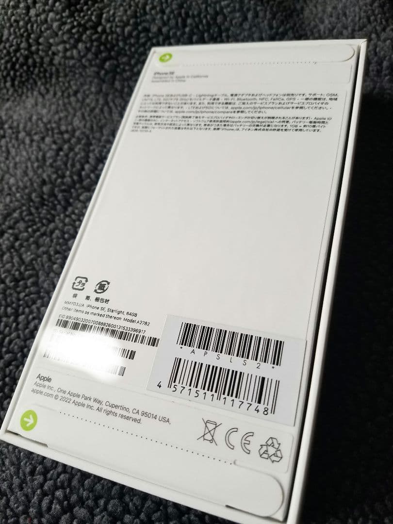 新品未開封　iPhone SE3 第3世代　スターライト　SIMフリー