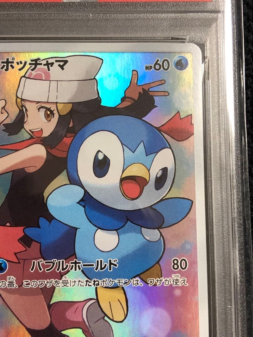 ポッチャマ CHR PSA10