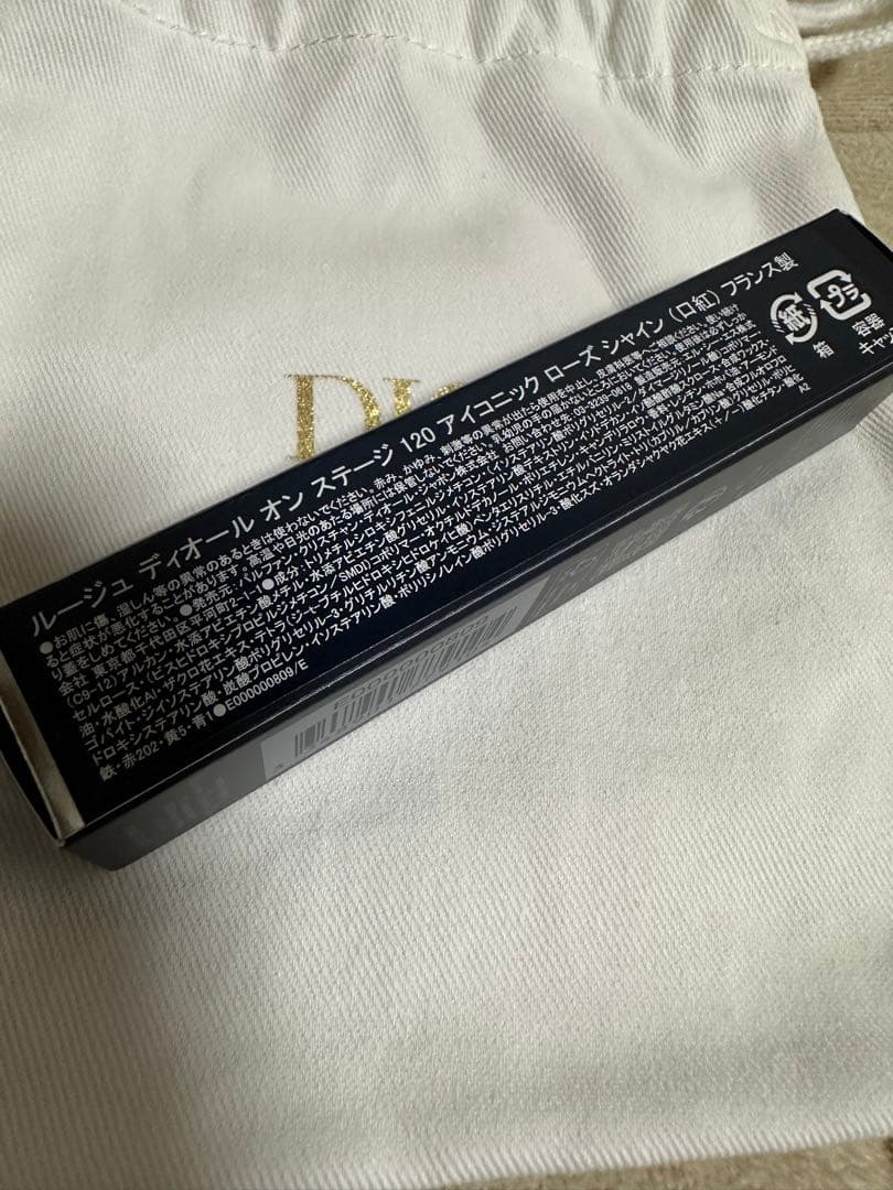 【新品未使用】ルージュディオールオンステージ 120