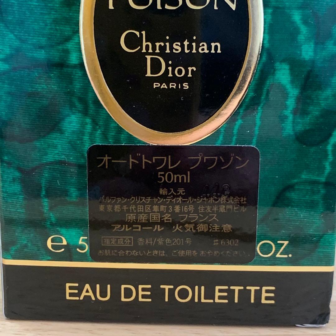 クリスチャンディオール プワゾン EDT Christian Dior 50ml