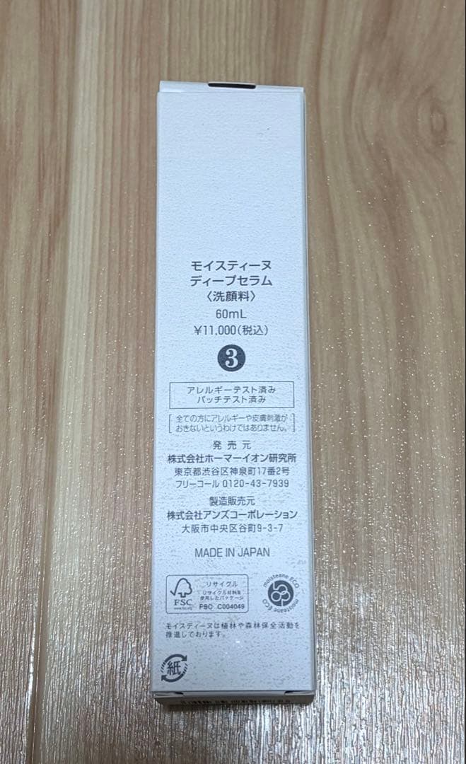 新品　moisteane モイスティーヌ ディープセラム 60ml