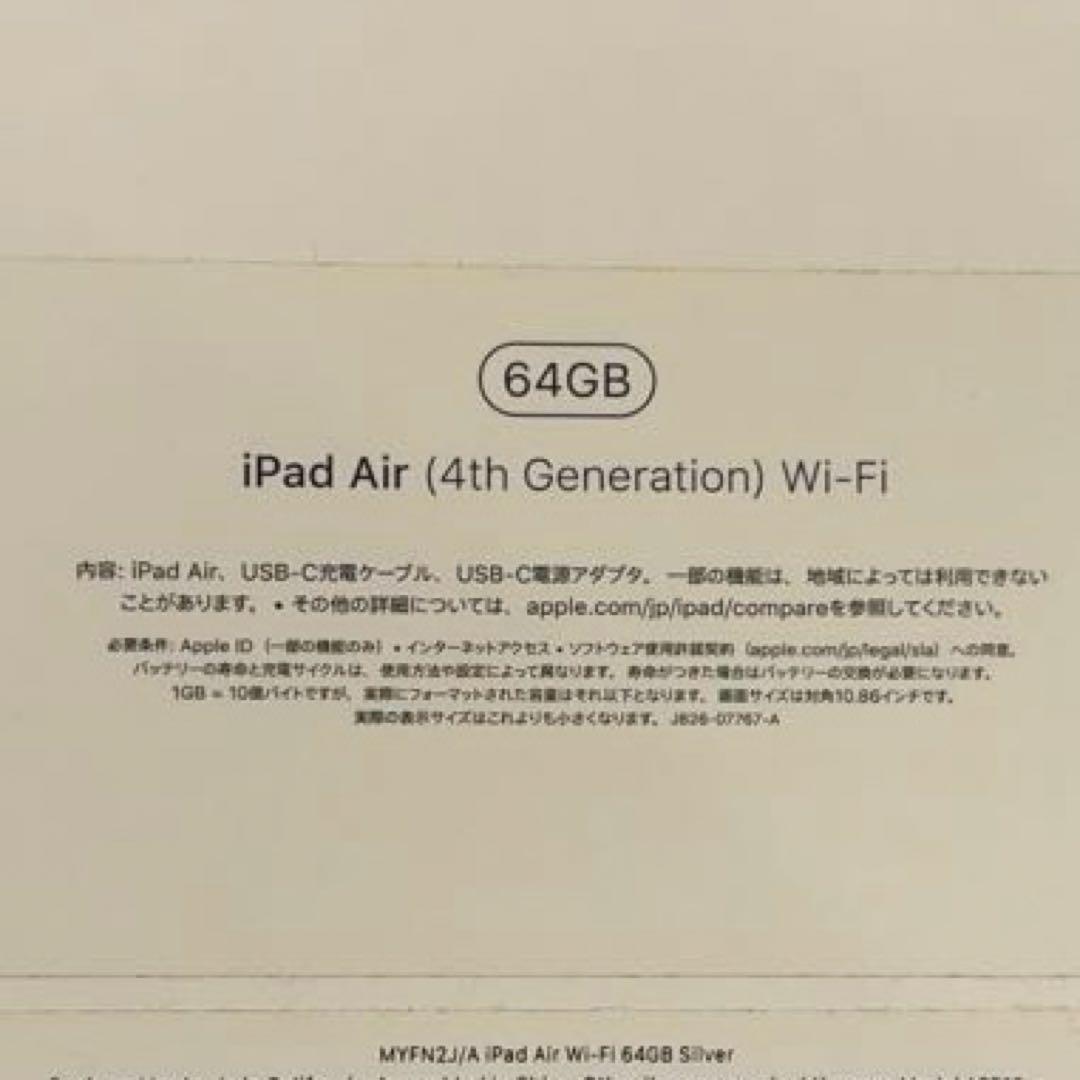 Apple iPad Air (第4世代) 64GB Wi-Fiセット