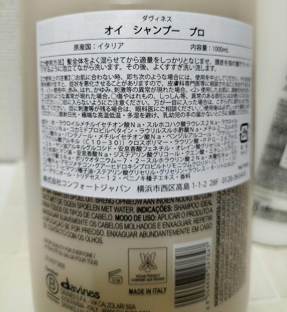 ダヴィネス　オイ　シャンプー1000ml　コンディショナー1000ml
