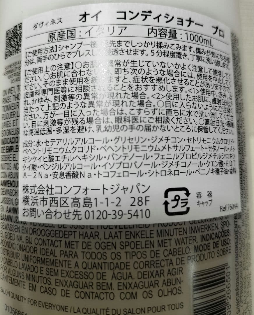 ダヴィネス　オイ　シャンプー1000ml　コンディショナー1000ml