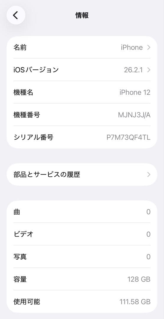 iPhone12 128GB パープル 本体