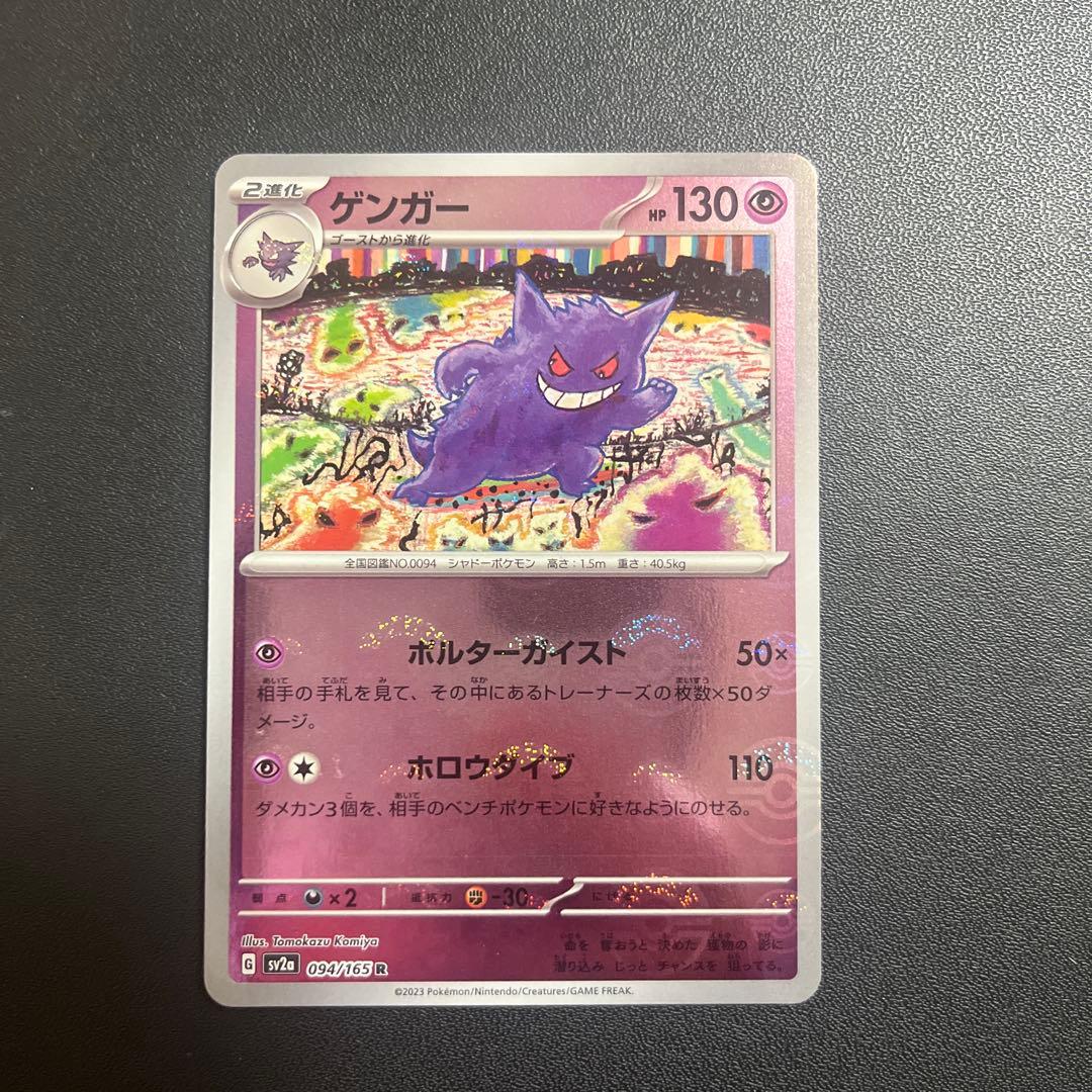 ポケモンカード ゲンガー まとめ売り