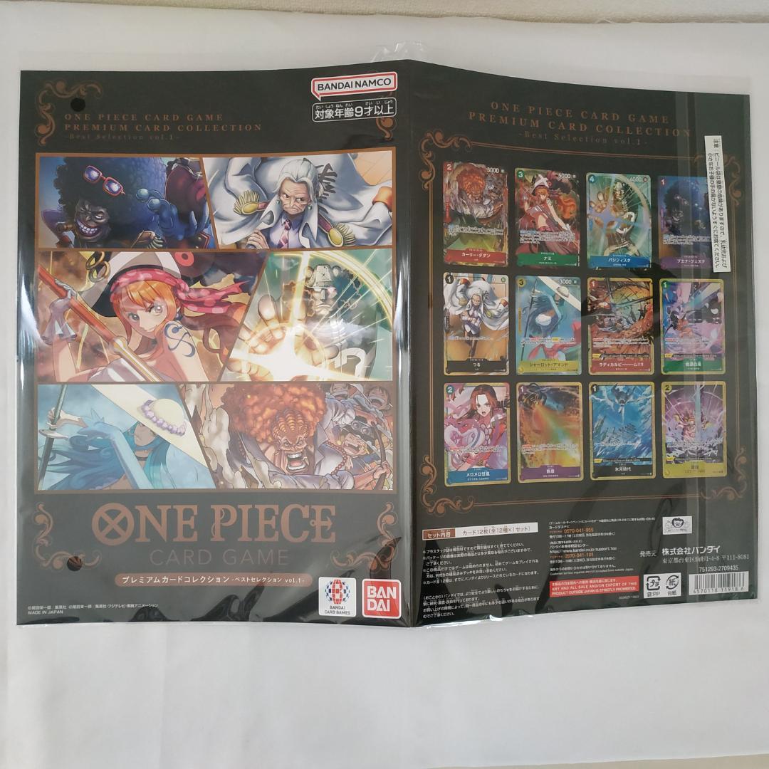 【未開封】ワンピースカード　プレミアムカードコレクション　２セット