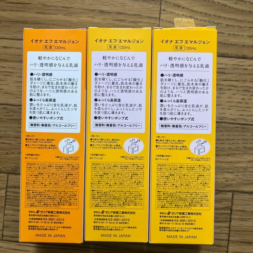 イオナ　エフ　エマルジョン　乳液３本セット