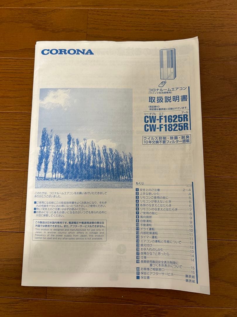 コロナ　冷房専用窓用エアコン　CW-F1625R 2025年制