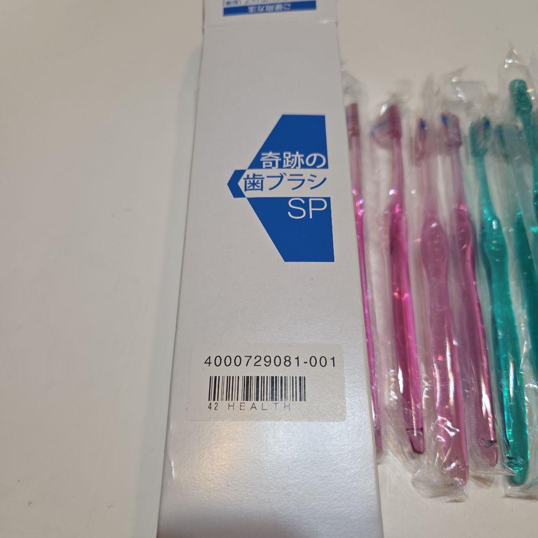 正規品！奇跡の歯ブラシ SP 18本セット