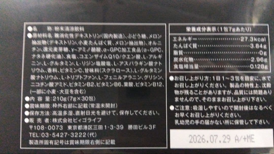 ヴィゴライフ　メロンビィゴ