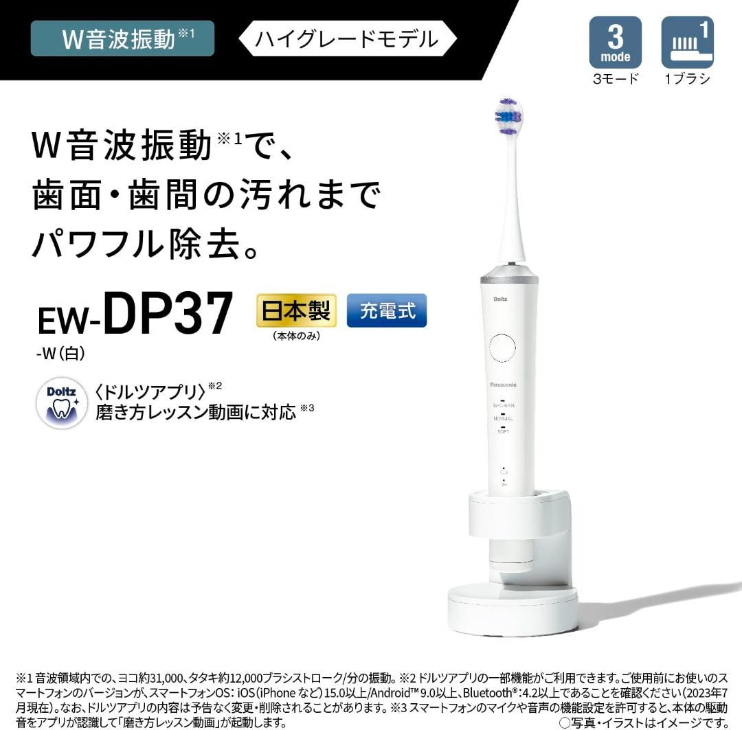 【新品送料無料】パナソニック EW-DP37 電動歯ブラシ