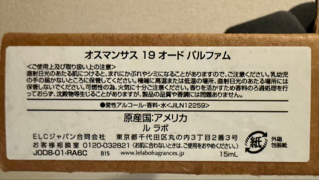 LE LABO OSMANTHUS 19 15ml 香水