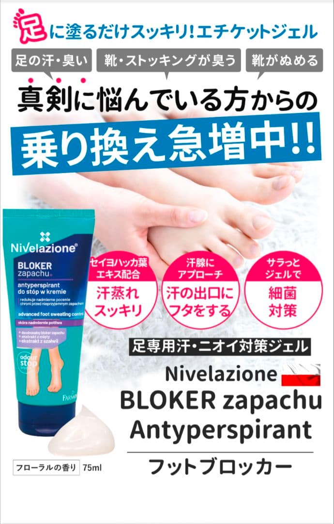 フットブロッカー5本セット　新品未使用