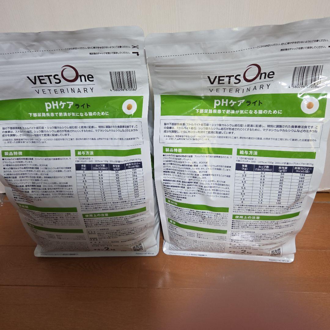 VETS One pHケアライト 2kg 猫用療法食×2