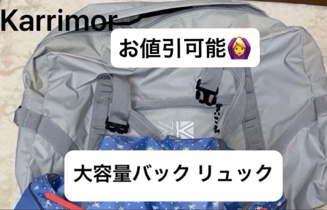大容量 ボストンバッグ カリマー Karrimor 修学旅行 林間学校 旅行