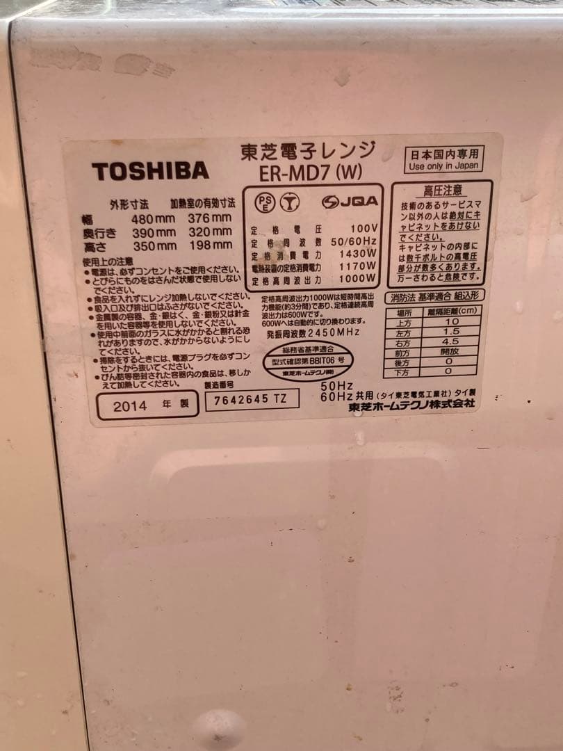 【TOSHIBA】東芝　ER-MD7 電子レンジ 石窯ドーム　オーブンレンジ