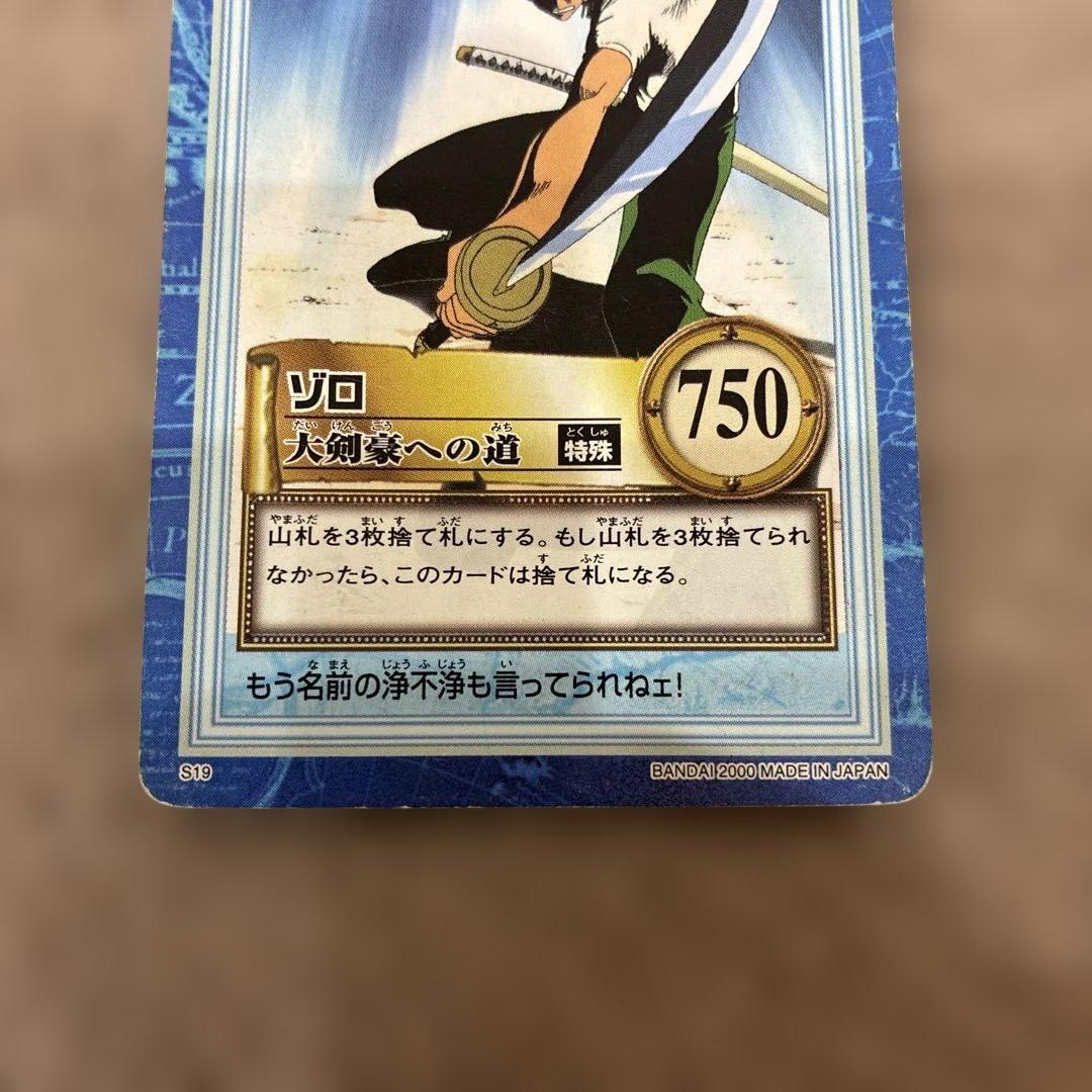 希少 絶版 初期 ワンピース カードダス ハイパーバトル ゾロ S19 特殊