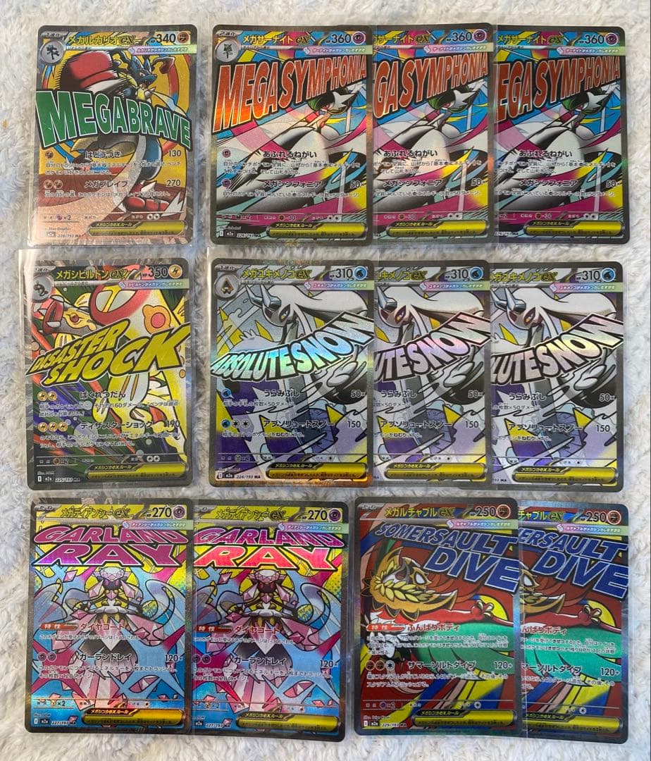 ポケカ引退品　MA・SAR・SR まとめ売り