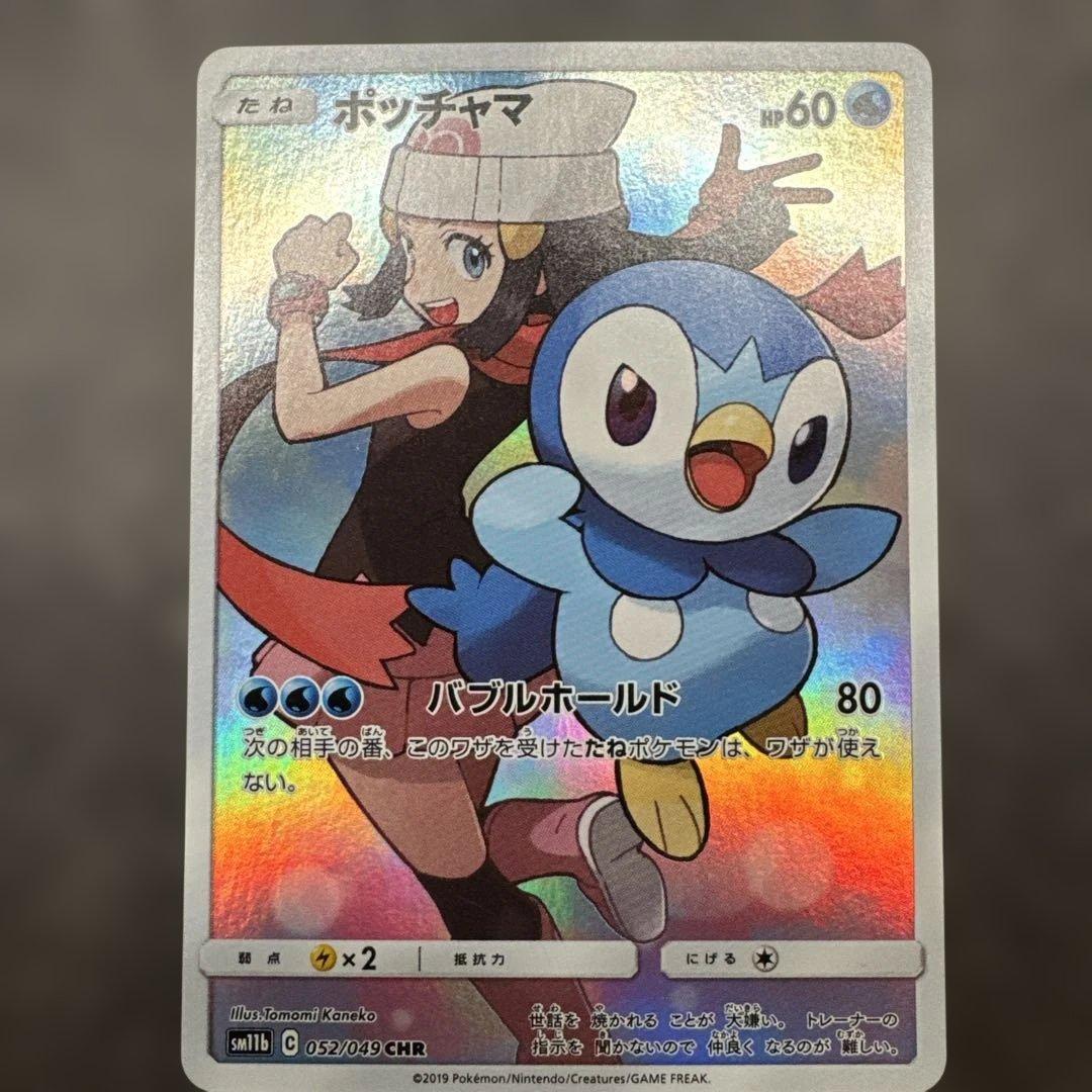 ポッチャマ CHR SM11b ドリームリーグ 052/049
