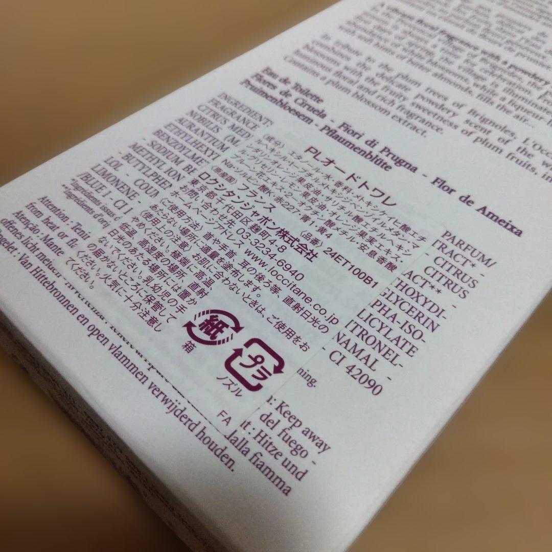 ロクシタン PL オードトワレ 100ml