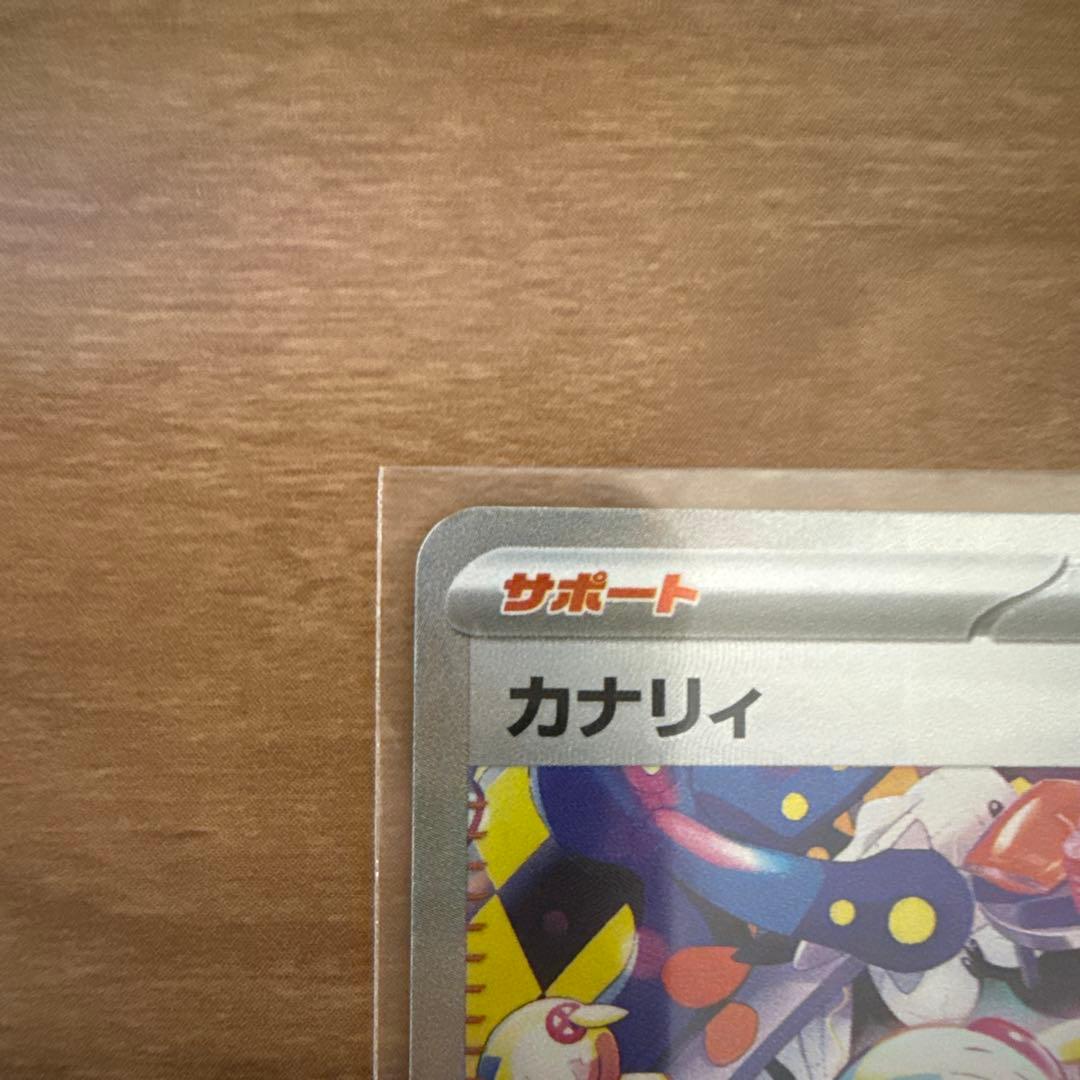 ポケモンカード カナリィ トレーナーズ SAR