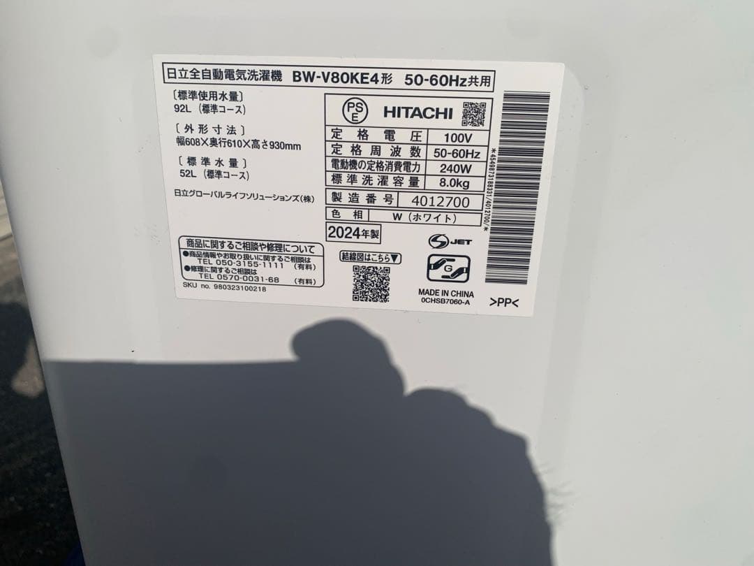 ★美品★2024年製 BW-V80KE4 日立 洗濯機 8kg HITACHI