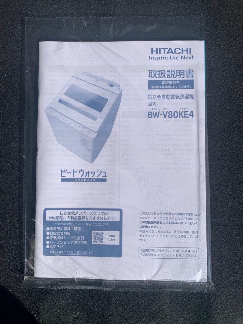 ★美品★2024年製 BW-V80KE4 日立 洗濯機 8kg HITACHI